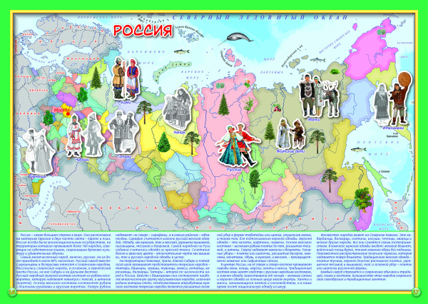 картинка СТРАНЫ И КОСТЮМЫ НАРОДОВ МИРА. АТЛАС С НАКЛЕЙКАМИ