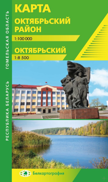 картинка ОКТЯБРЬСКИЙ РАЙОН. ОКТЯБРЬСКИЙ