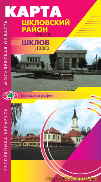 картинка ШКЛОВСКИЙ РАЙОН. ШКЛОВ