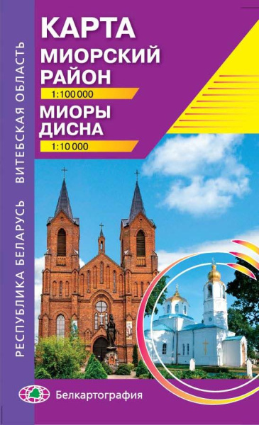 картинка МИОРСКИЙ РАЙОН. МИОРЫ. ДИСНА