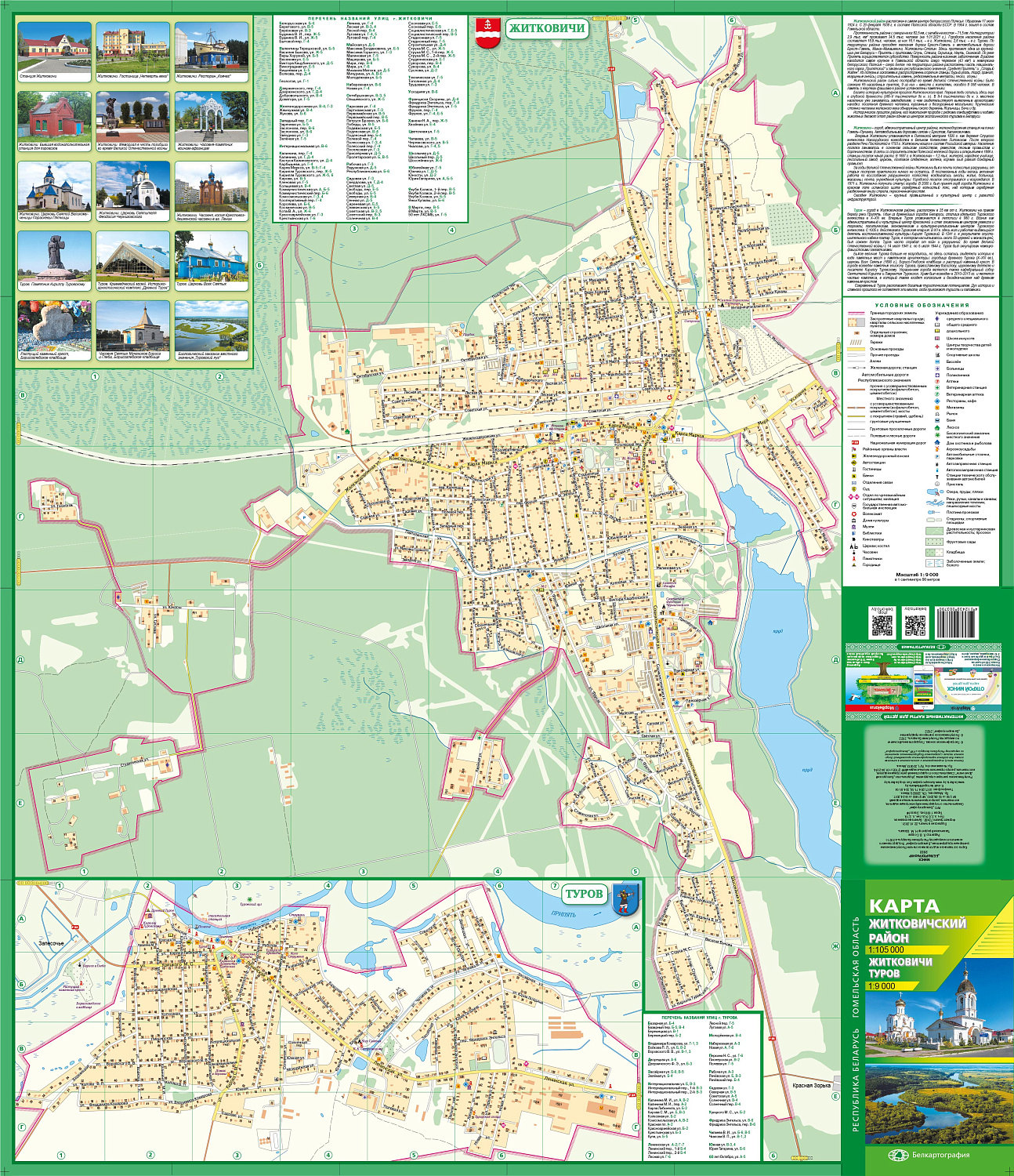 ЖИТКОВИЧСКИЙ РАЙОН. ЖИТКОВИЧИ. ТУРОВ