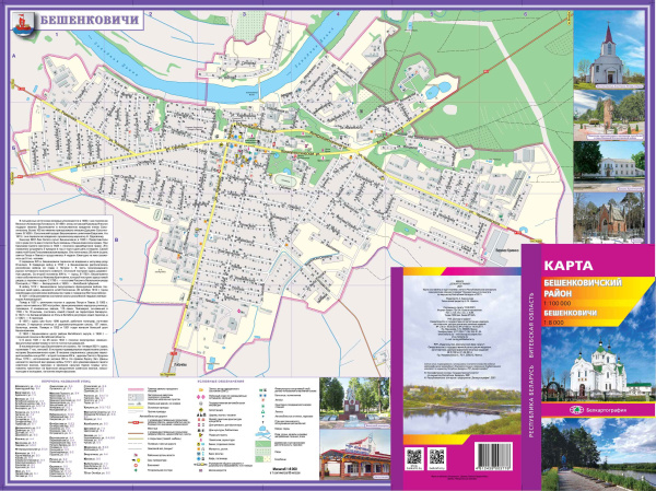 картинка БЕШЕНКОВИЧСКИЙ РАЙОН. БЕШЕНКОВИЧИ