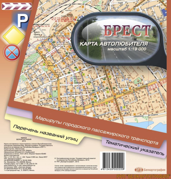 картинка БРЕСТ. КАРТА АВТОЛЮБИТЕЛЯ