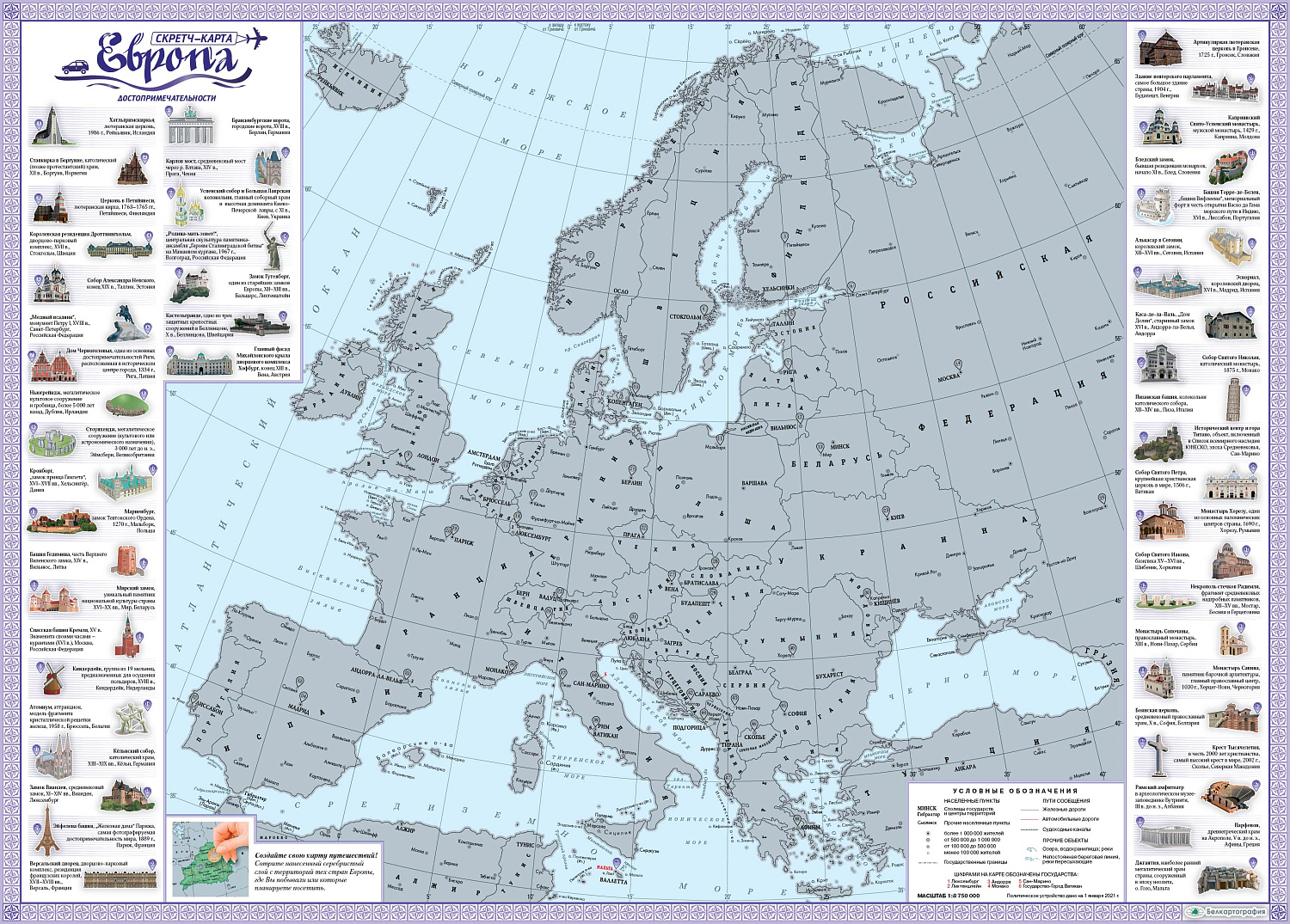 СКРЕТЧ-КАРТА "ЕВРОПА"