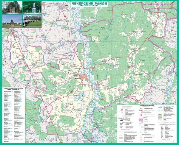 картинка ЧЕЧЕРСКИЙ РАЙОН. ЧЕЧЕРСК