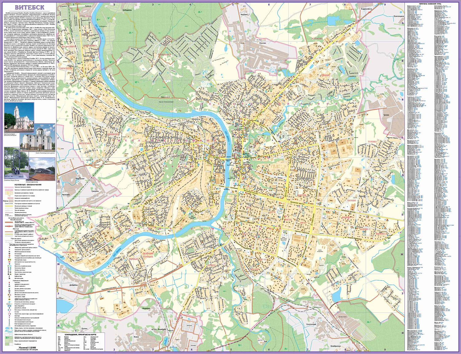 ВИТЕБСК. ВИТЕБСКИЙ РАЙОН