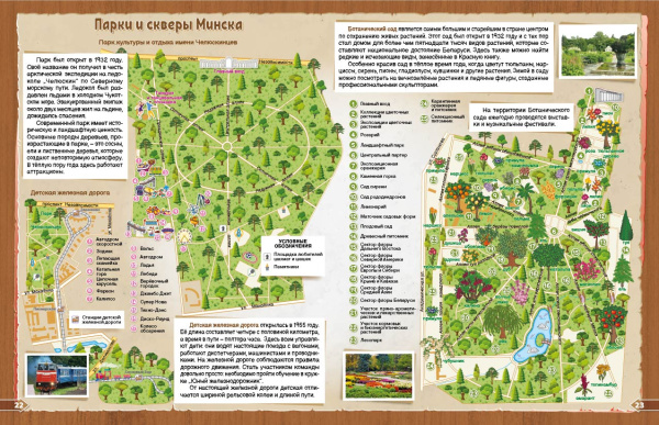 картинка ГОРОДА БЕЛАРУСИ. МИНСК. АТЛАС ДЛЯ ДЕТЕЙ
