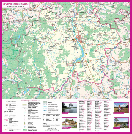 КРУГЛЯНСКИЙ РАЙОН. КРУГЛОЕ