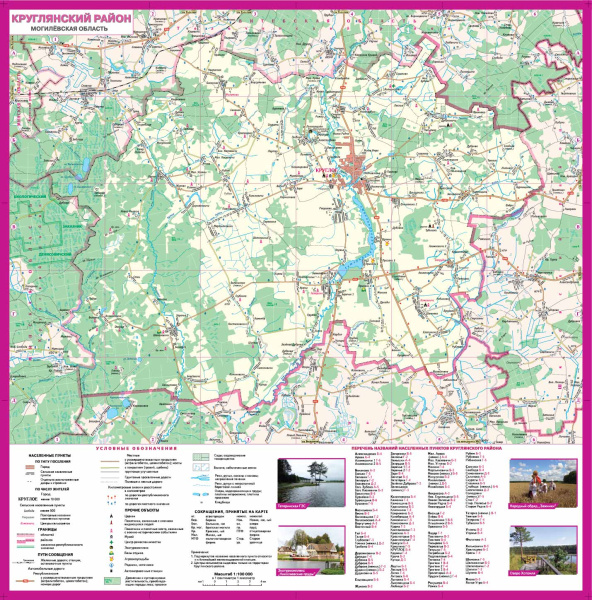 картинка КРУГЛЯНСКИЙ РАЙОН. КРУГЛОЕ