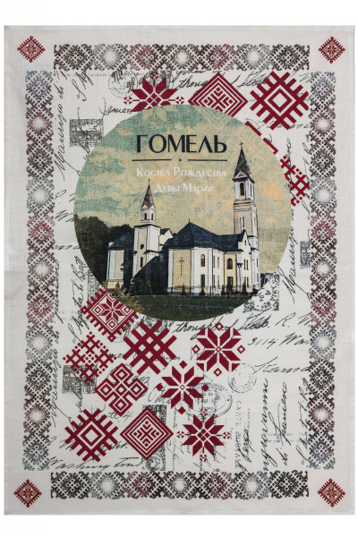 картинка ПОЛОТЕНЦЕ НАБИВНОЕ "ЛЮБИМЫЙ ГОРОД-ГОМЕЛЬ"