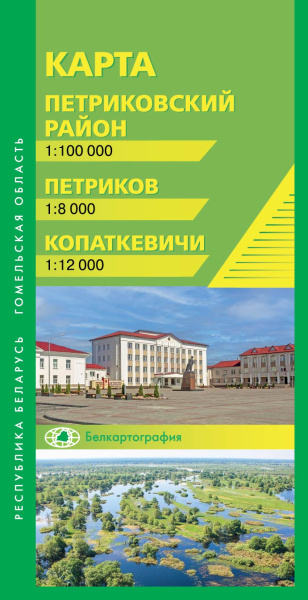 картинка ПЕТРИКОВСКИЙ РАЙОН. ПЕТРИКОВ. КОПАТКЕВИЧИ