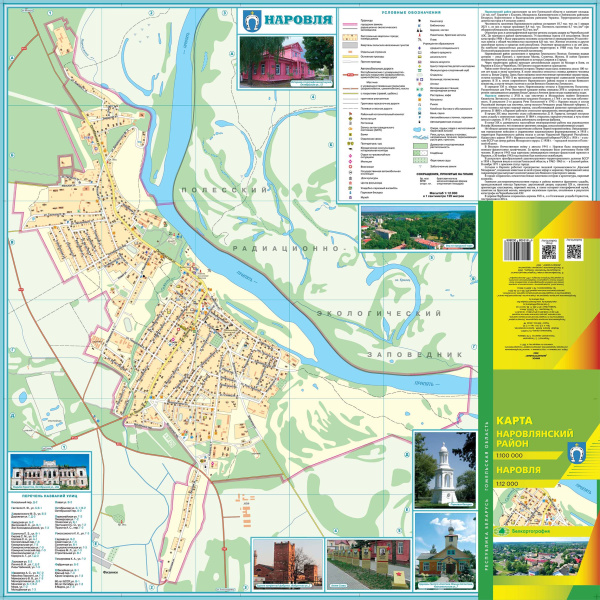 картинка НАРОВЛЯНСКИЙ РАЙОН. НАРОВЛЯ