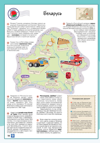 картинка ВЕЛИКИЕ ИЗОБРЕТЕНИЯ МИРА. АТЛАС.