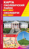 СМОЛЕВИЧСКИЙ РАЙОН. СМОЛЕВИЧИ