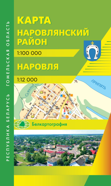 картинка НАРОВЛЯНСКИЙ РАЙОН. НАРОВЛЯ
