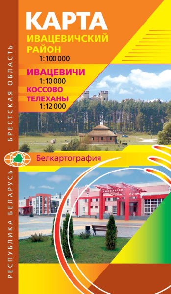 картинка ИВАЦЕВИЧСКИЙ РАЙОН. ИВАЦЕВИЧИ. КОССОВО. ТЕЛЕХАНЫ