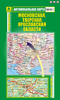  	  Московская, Тверская, Ярославская области. Автомобильная карта.