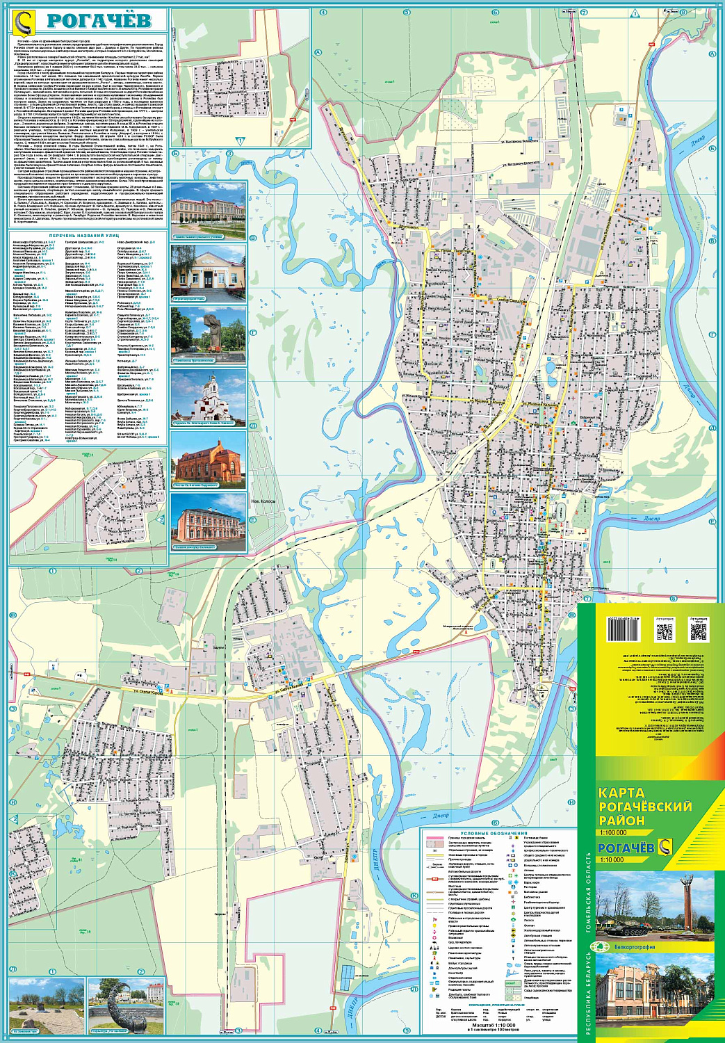 РОГАЧЁВСКИЙ РАЙОН. РОГАЧЁВ