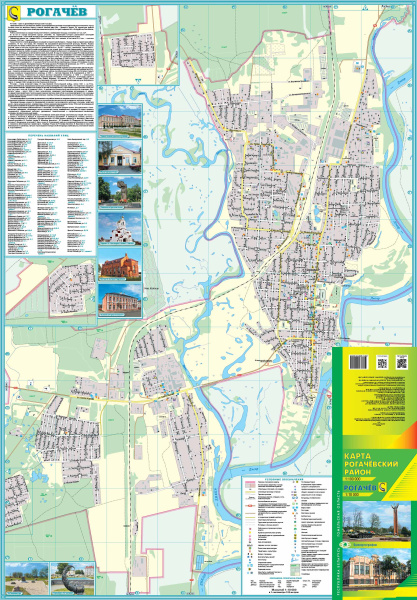 картинка РОГАЧЁВСКИЙ РАЙОН. РОГАЧЁВ