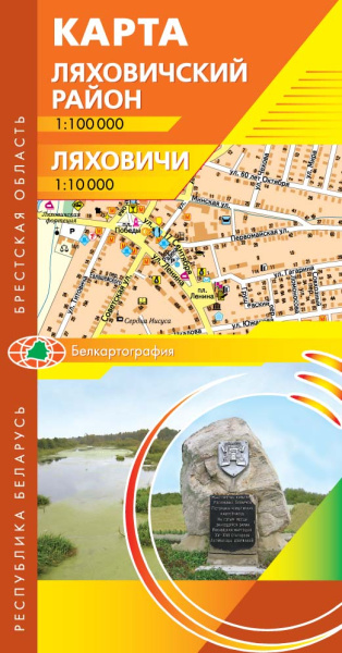картинка ЛЯХОВИЧСКИЙ РАЙОН. ЛЯХОВИЧИ