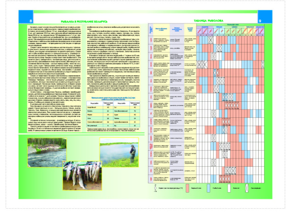 картинка АТЛАС ОХОТНИКА И РЫБОЛОВА. РЕСПУБЛИКА БЕЛАРУСЬ