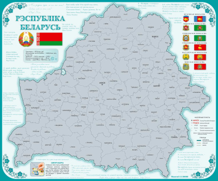 СКРЕТЧ-КАРТА "РЭСПУБЛІКА БЕЛАРУСЬ"