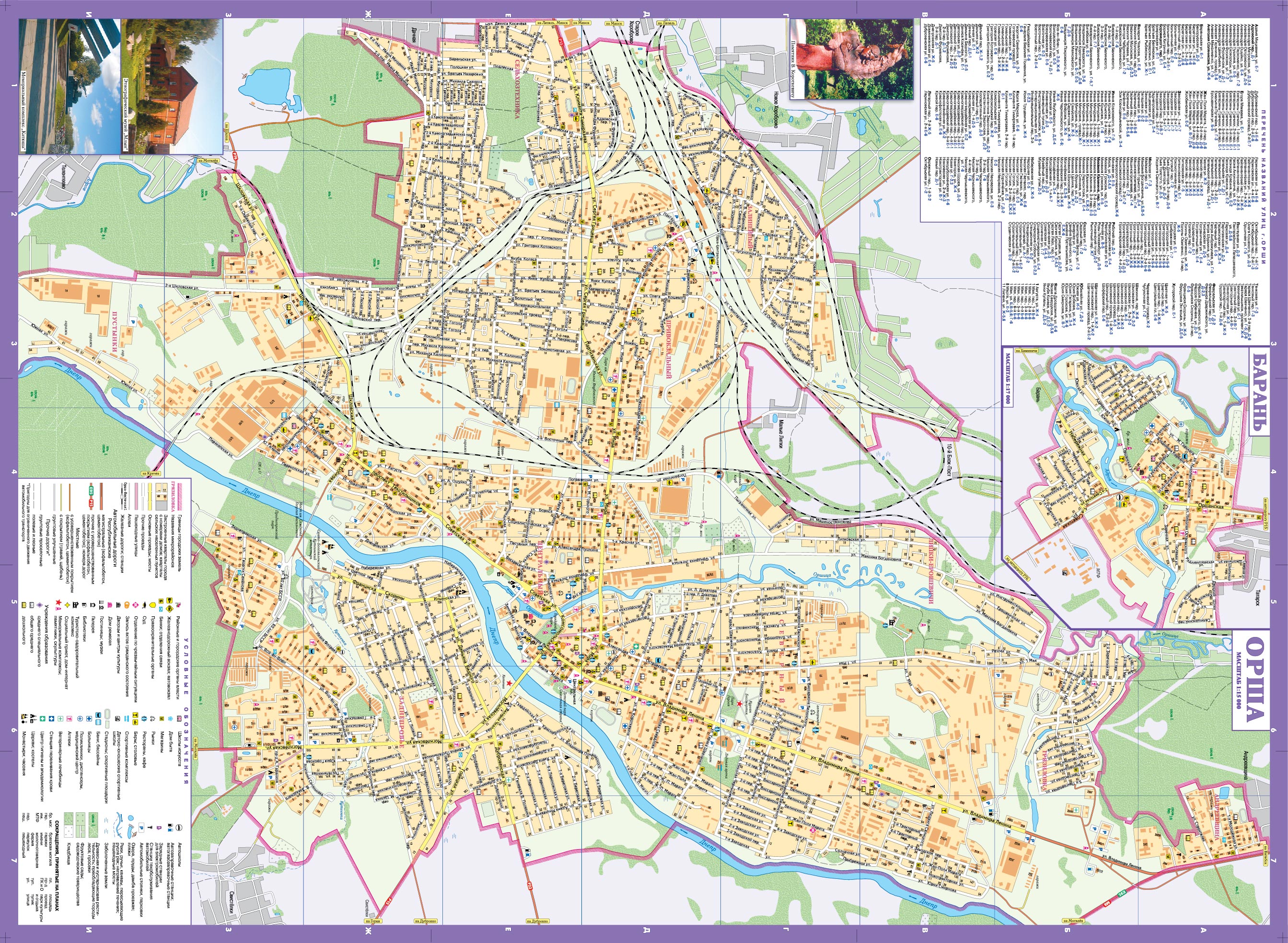 картинка ОРШАНСКИЙ РАЙОН. ОРША. БАРАНЬ